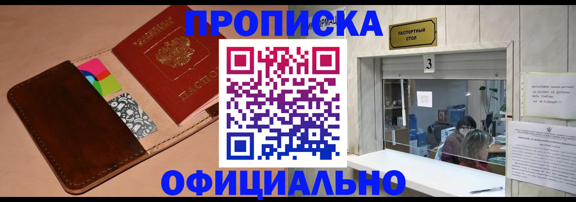 временная регистрация недорого в Новгородской области