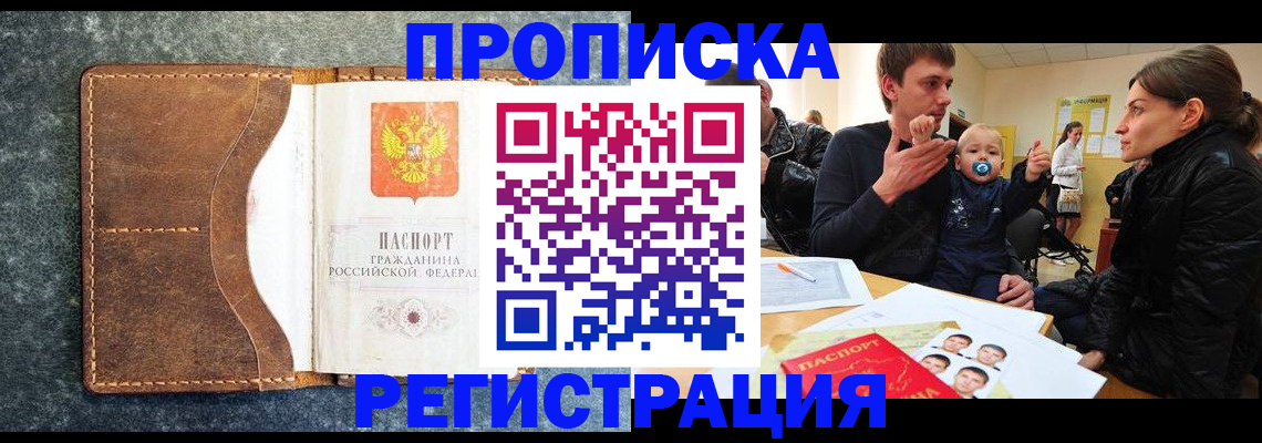 временная регистрация недорого в Новгородской области